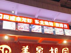 -羊家胡同·龙虾烧烤火锅(龙汇路店)