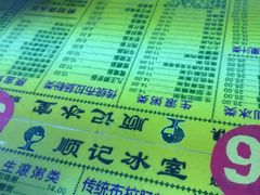 顺记冰室-顺记冰室(宝华路店)