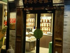 -吴裕泰茶庄(鼓楼店)