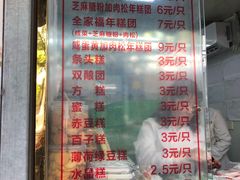 菜单-上海虹口糕团食品厂(茂名路店)
