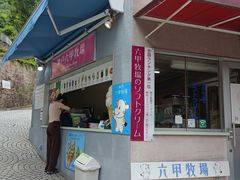 -神户六甲牧场(北野本店)