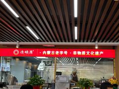 -德顺源·非遗烧麦·老菜(建和嘉园店)