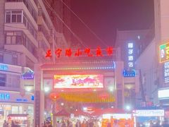 -正宁路小吃夜市