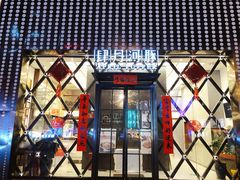 门面-肆月河豚·新淮扬(金融街店)