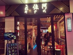 门面-阿依云