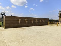 -室韦口岸