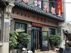 -一大糕点(大明湖店)