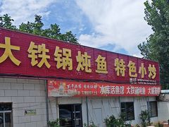 -水库活鱼馆(于桥水库店)