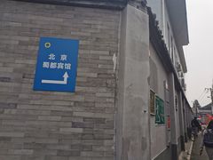 -成都驻京办餐厅(蜀都宾馆店)