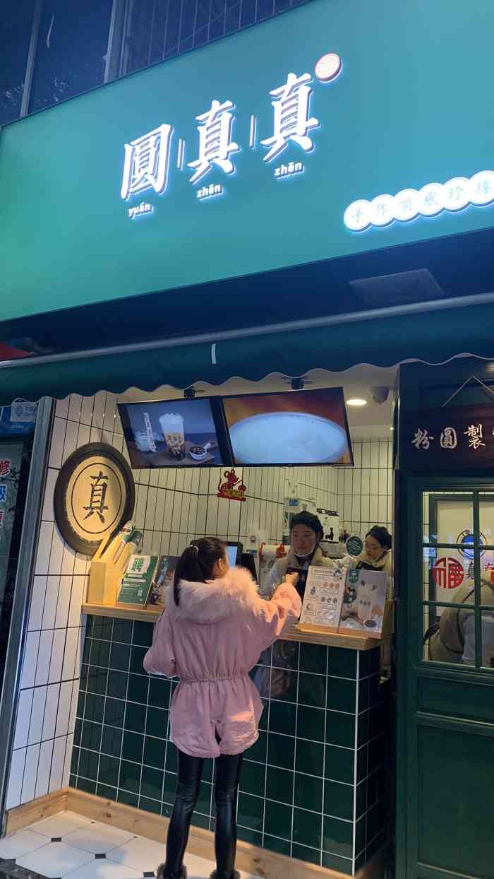 圆真真(三官堂店)-"之前就听过这家奶茶店,但是店铺好像并不多.