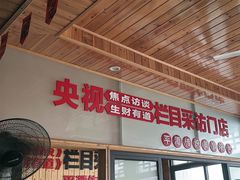 -北港方记海鲜楼·海景餐厅
