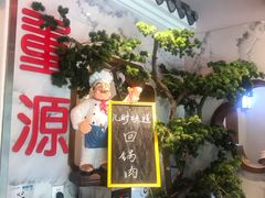 门面-万重锦·人文川菜馆(骡马市店)