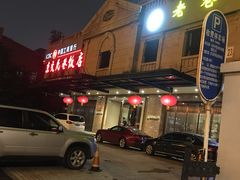 -北京东交民巷饭店写字楼-停车场