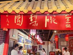 -盖碗儿梨园·变脸吐火·川剧(天府广场店)