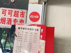 -瘦子桂林米粉店(总店)