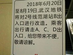 -范湖(地铁站)