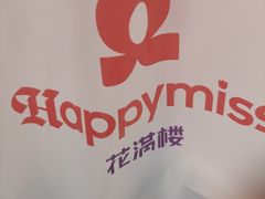 -HappyMiss花满楼·鲜花饼·鲜花茶·伴手礼(上海环球港店)