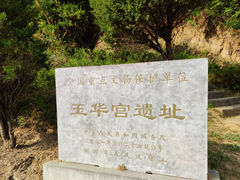 -玉华宫景区