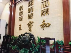 大堂-王宝和酒家(黄浦店)