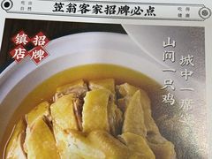 -笠翁客家·福建客家菜(同安现代城店)