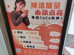 -CoCo都可(中华广场店)