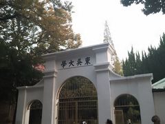 -苏州大学(天赐庄校区)