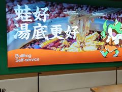 -铭记蛙小仙·活蛙畅享(CBD万达广场店)