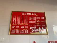 -周记翘脚牛肉
