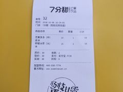 -7分甜(观前碧凤坊店)
