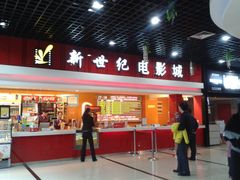 -新世纪电影城(阳光100店)