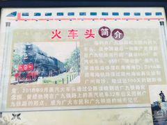 -广九铁路纪念园