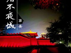 -大唐不夜城
