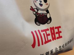-川正旺江湖菜(三元桥店)