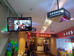 -海底捞火锅(连城广场店)