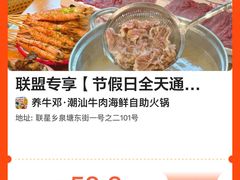 -养牛邓·潮汕牛肉海鲜自助火锅(广州店)