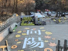 -棋盘山风景区