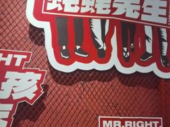-蚝蚝先生·广式烧烤(信天广场店)