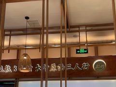 -三人行骨头王火锅(长寿店)