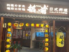 -稻前Taoki(方圆荟店)