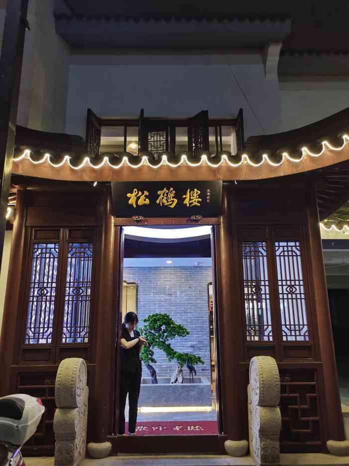 松鹤楼(平江路店)
