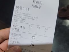 账单-易裕和·长沙米粉(友谊路店)