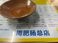 -周肥肠(江油总店)