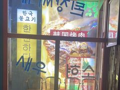 -海之屋韩式烤肉(海棠68环球美食街店)