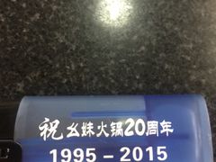 -祝幺妹火锅(裕华村总店)