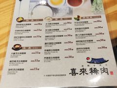 -喜来稀肉(北外滩白玉兰广场店)