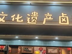 -鹅香四海·卤水火锅·砂锅粥·潮汕菜(宝安店)