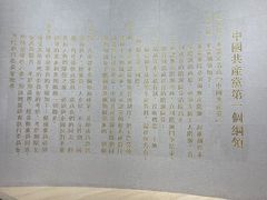 -中共一大纪念馆