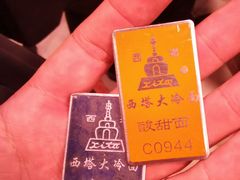 -西塔大冷面(市府大路店)