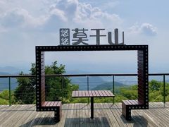 -莫干山风景区