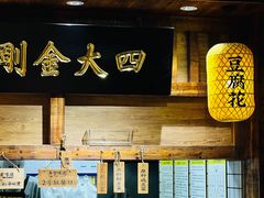 -弄堂咪道-饭香·面香·馄饨香(兴梅店)
